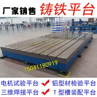 铸铁焊接平台铸铁地平台1.5米*3米大理石平台平尺方规斜垫铁角尺
