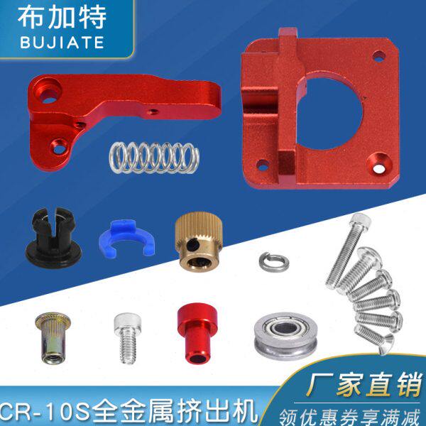 3D打印机配件 CR-10S全金属挤出机无缝对接接头Ender-3创想挤出机