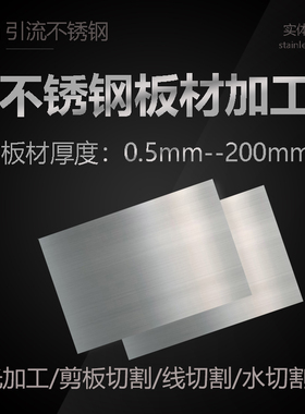 304不锈钢板201/31t6不锈钢板材激光切割加工定制 圆板 折弯焊接