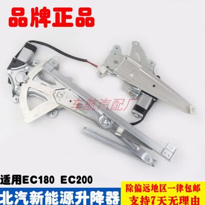 适用北汽新能源电动汽车EC180EC200车窗电动玻璃升降器总成摇窗机