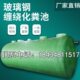 隔油池 100方新农村三格式 玻璃钢化粪池一体缠绕式 耐腐蚀化粪池1