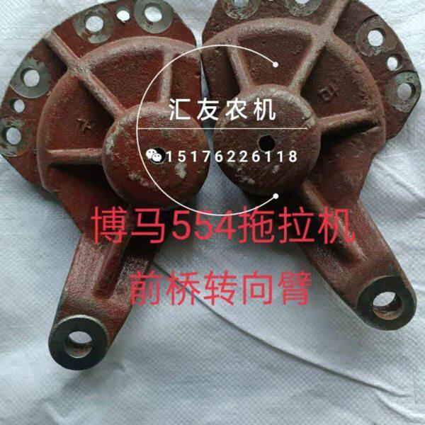 洛阳博马拖拉机 博马554拖拉机前桥转向臂 转向支臂 转向节臂