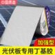 光伏板密封专用丁基防水胶带房顶屋顶裂缝隙补漏防漏自粘防腐隔热