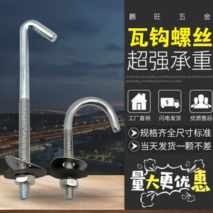 石棉瓦钩丝异型钩件 挂钩角钩螺栓螺丝 直钩|圆钩 圆瓦钩U型螺丝