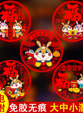 2023兔年窗花静电贴玻璃贴剪纸贴纸福字门贴春Q节过年新年乔迁装