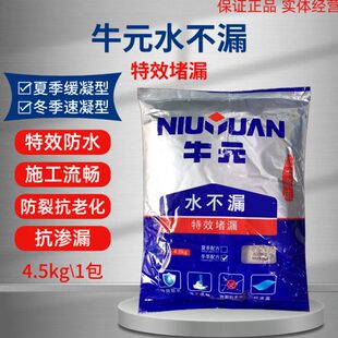 水不漏特效堵漏速凝型缓凝型快干水泥防水卫生间管道补漏材料 牛元