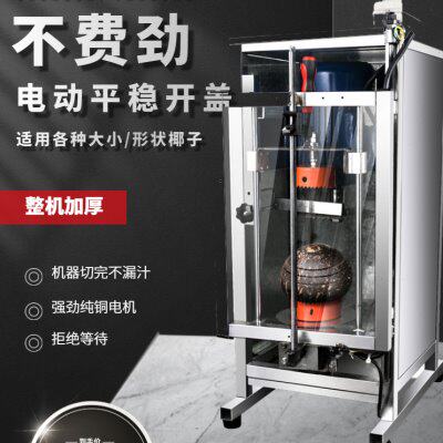 切椰子神器商用开壳器全自动椰青椰皇开口机开椰子神器椰子切割机