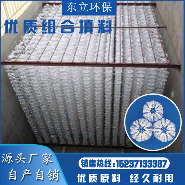 好氧厌氧污水处理用生物组合弹性填料挂膜半软性加密定制厂家直发