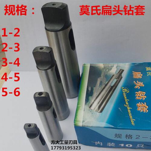 莫氏扁头钻套变径套锥柄钻头套锥度套锥柄大小转换套1-2-3-4-5-6