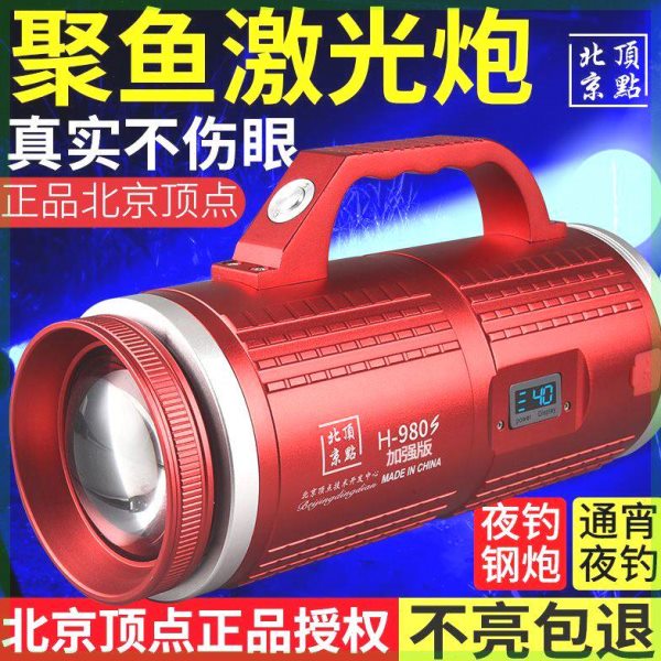 北京顶点H980S钓鱼灯夜钓灯激光炮超亮疝气灯强光大功率野钓黑坑 - 实物图