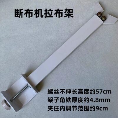 断布机拉布架切布省布机加厚撑布架子托布架支撑布杆子缝纫机配件