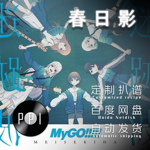 春日影 萨克斯谱单簧管长笛小提琴N谱扒谱服务皮皮音乐