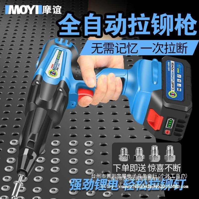 抽芯铆钉枪电动拉钉铆枪拉铆枪柳冒D卯钉抢全自动螺母枪锂电拉丁