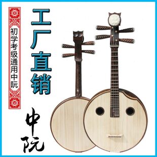 中阮乐器专业鸡翅木中阮初学考级中阮琴民族乐器 普及 演出阮乐器