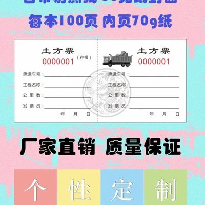 土方票现货运土票定制渣土票弃方票砖渣票工程运输票停车券停车单