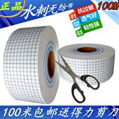 100米 10cm水刺无纺布胶带蓝格膏布底布胶布三伏贴透气 包邮
