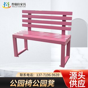 网红粉色靠背公园椅户外长椅商场休息实木凳子庭院铁艺长条凳排椅