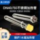 DN40 50六角头工程水箱加热管模温机空气能锅炉导热油电热管380V