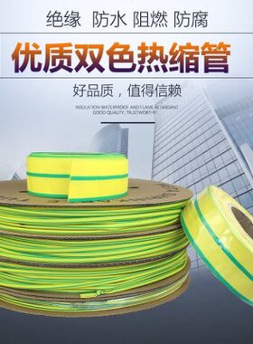 屹立牌黄绿热缩套管Ф22mm 内径22mm 黄绿色套管收缩套管100米/卷
