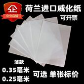 荷兰进口薄可食用威化纸花糯米纸 0.35 包子帖糖纸花婚纱用纸0.25