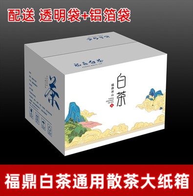 新款通用茶叶散茶纸箱福鼎白茶白牡丹5H斤10斤装茶饼纸箱礼盒彩箱