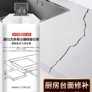 厨房橱柜台面裂缝修补灶台开裂填缝大理石修复石英石人造石接缝胶