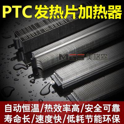 PTC陶瓷发热片加热器发热体220V热敏电阻空气恒温绝缘辅助加热器