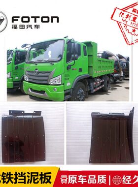 适配福田瑞沃ES3ES5 160 170 180220自卸翻斗车货箱后轮铁挡泥板