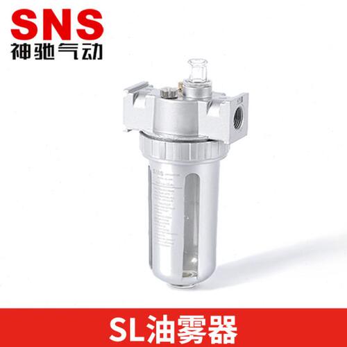 SNS神驰气动工具油雾器SL系列 SL200 SL300 SL400气动元件 铝合金