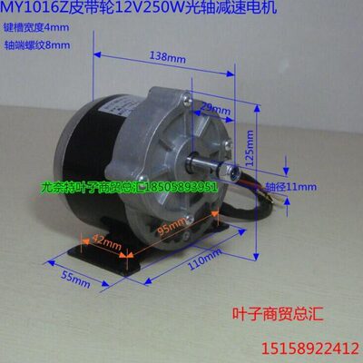 12V250w电动车电机减速长轴电机MY1016Z2自行车电机