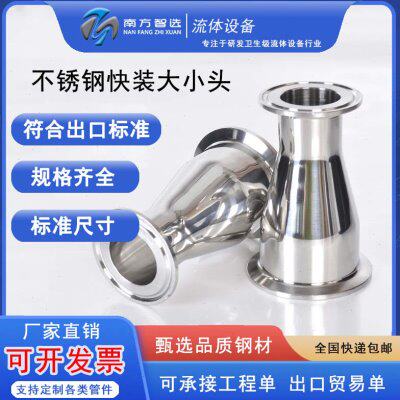 304不锈钢卫生级快装大小头卡盘卡箍式快速开镜面同心变径管接头