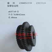 Z3040X13摇臂钻Z3035X10主轴齿轮大箱40 49齿轮摇臂钻齿轮配件