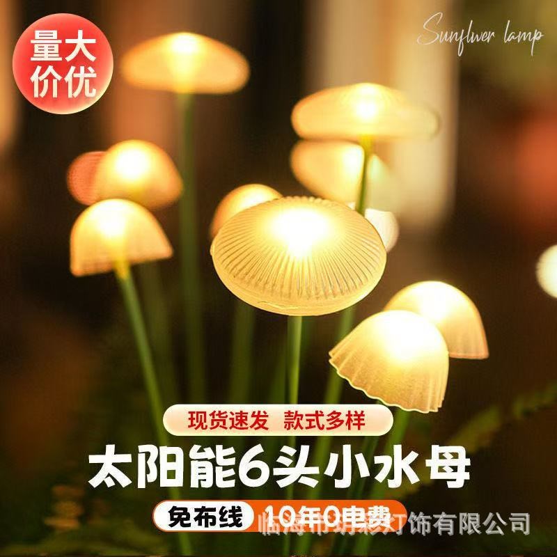 新款庭院地插草j坪装饰灯太阳能蘑菇灯户外防水家用花园阳台氛围