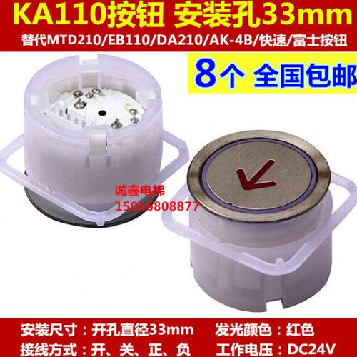 电梯按钮  电梯KA110按钮 DF-17 EB110  AK-4B MTD210圆形按钮