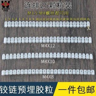 铰链螺丝钉预埋件塑料膨胀螺母M4*10胶粒橱柜门合页自攻螺丝排塞