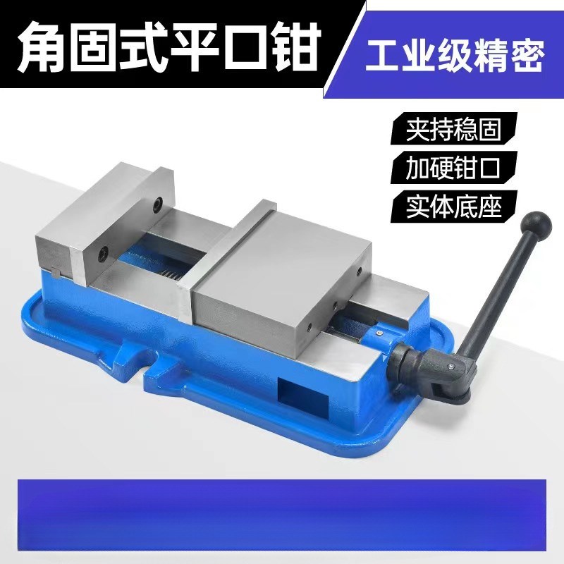角固式机用平口虎钳CNC重型铸铁4寸5寸6W寸8铣床台钳