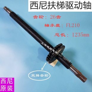 西尼扶梯扶手带驱动轴26齿双排长1235自动扶梯人行道摩擦轮驱动轴