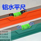 80cm平衡尺高精度铸铝压铸实心水平尺 重型一级精度平水尺800mm