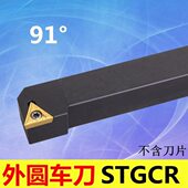 STGCL 外圆车刀STGCR 1616H16 2020K16 3232P16 91度 2525M16 S型