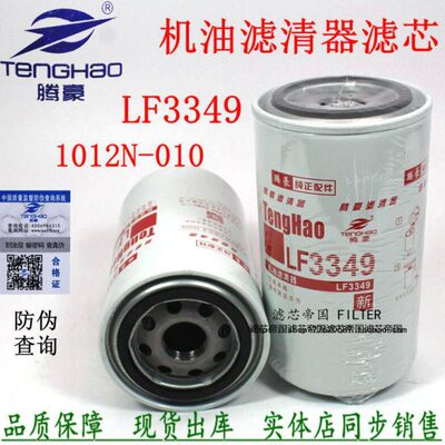 康发动机天龙明斯53C0054天锦LF3349机油滤清器1012N-010 3908615