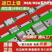 MGW12H 15C 12C 德国上银微型直线导轨滑块线轨MGN9H