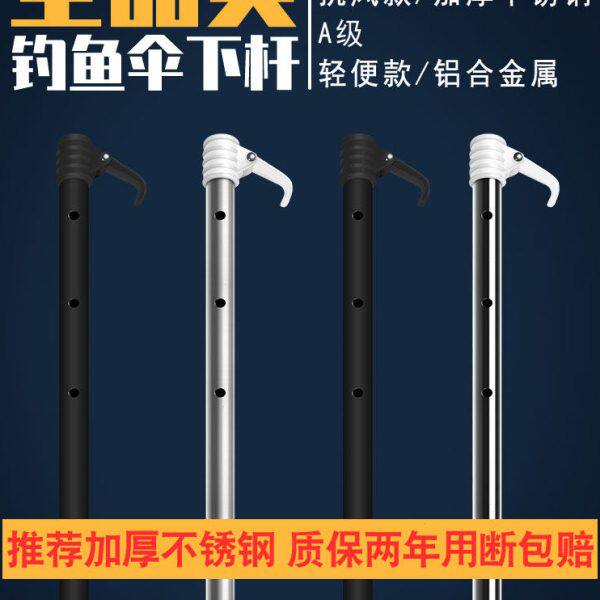 加厚钓伞下杆钓伞配件下杆通用钓鱼伞配件地插钓伞下节钓鱼伞手杖