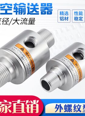 空气放大器LT16B/19B/25B外螺纹真空发生气动送上吸料气力输送型