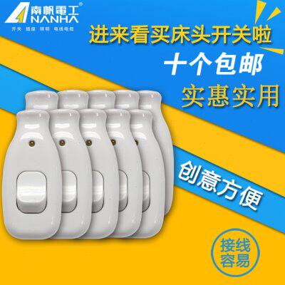 南帆电工 家用床头灯开关手捏按压式小开关按钮迷你单线单控 10个