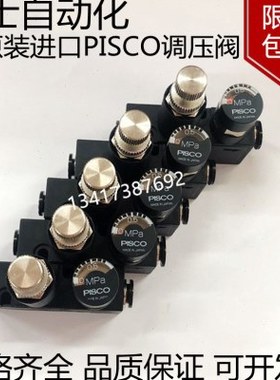 原装进口PISCO微型精密调压阀RVUM6-6开关阀RVUM4-4RVUM6-8调节阀