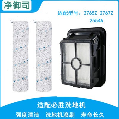 适配Bissell必胜洗地机配件三代2765z/2767z/2554A滚刷过滤网芯