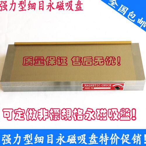 永磁吸盘 细目永磁磁盘 磨床磁台 磨床磁盘 磨床吸盘 150*300