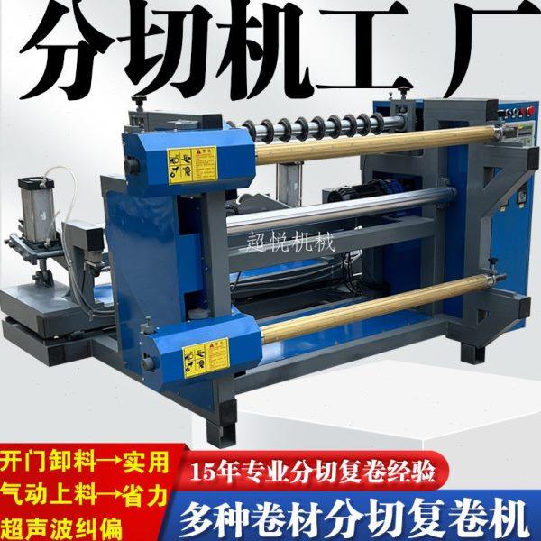 全自动分切复卷机卷材分切机大型皮革分条收卷机布料分切收卷机,办公设备/耗材/相关服务,封口机,淘宝优惠券,粉丝福利购,淘宝优惠卷