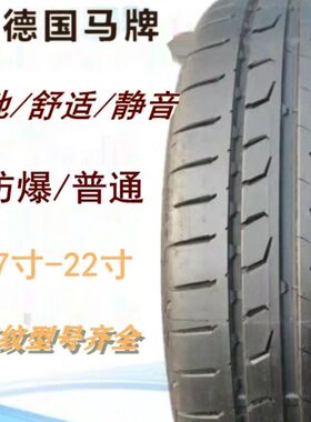 马牌轮胎225 235 245 255 275/35 40 45 50 55R17R18R19R20R21R22
