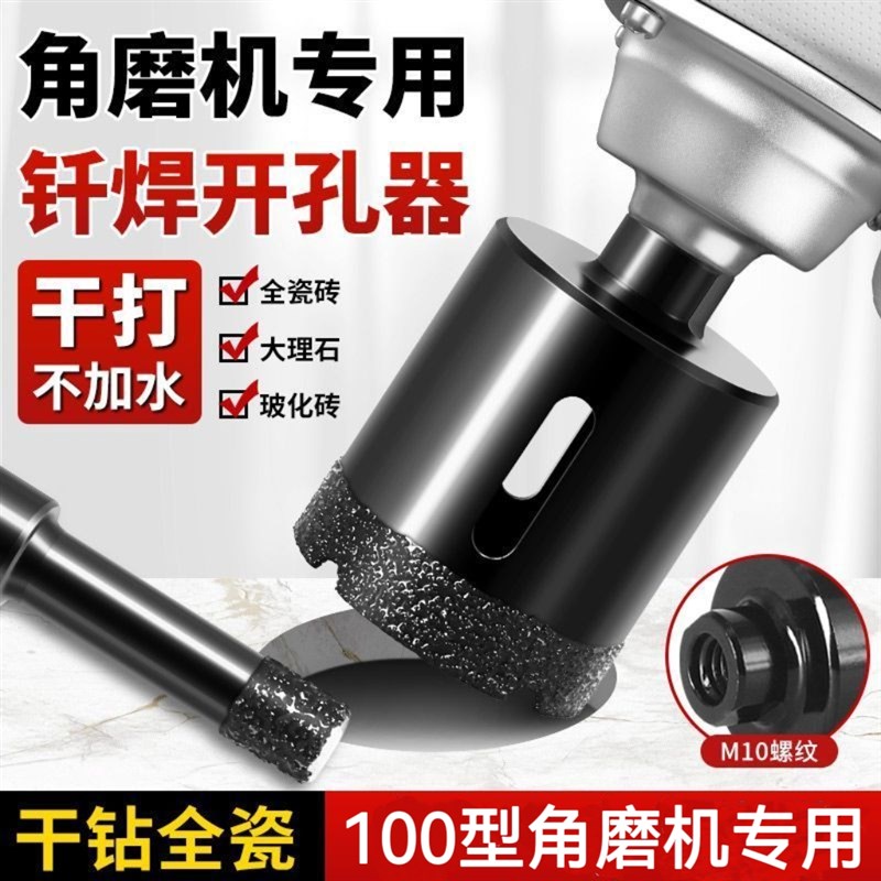 角磨机开孔器钻头瓷砖玻化砖大理石玻I璃手磨机打孔专用干打岩板